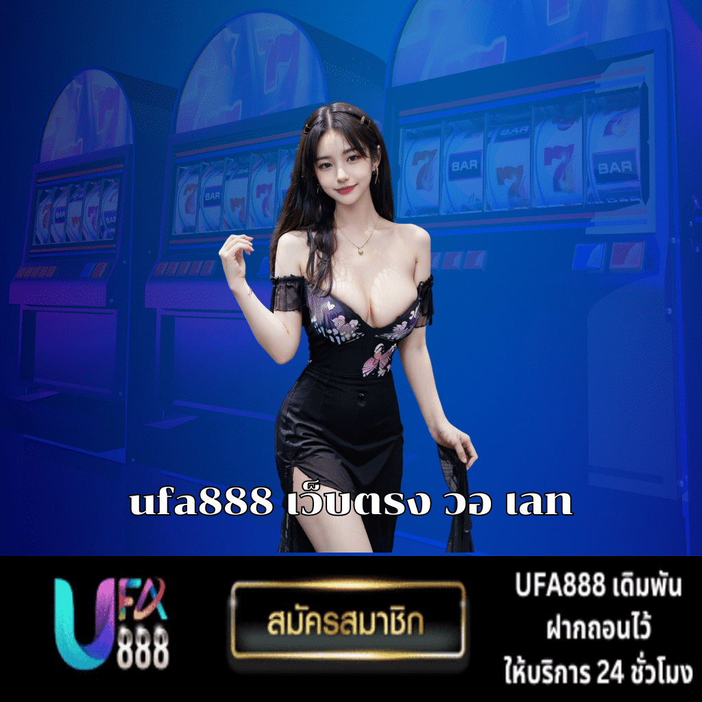 ufa888 เว็บตรง วอ เลท https://ufa888-th.com/
