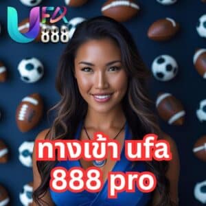 ทางเข้า ufa 888 pro